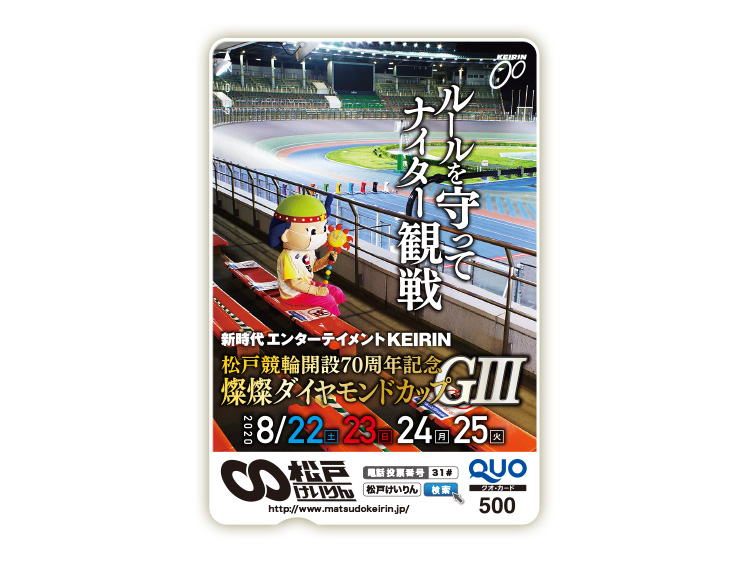 燦燦ダイヤモンドカップ(GIII)オリジナルQUOカード(500円分)