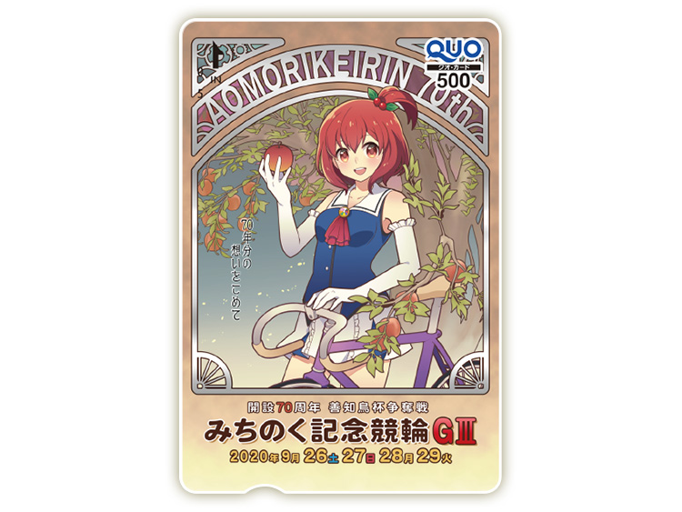 みちのく記念競輪(GIII)オリジナルQUOカード(500円分)