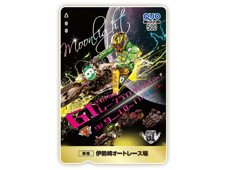 ムーンライトチャンピオンカップ(GI)オリジナルQUOカード(500円分)