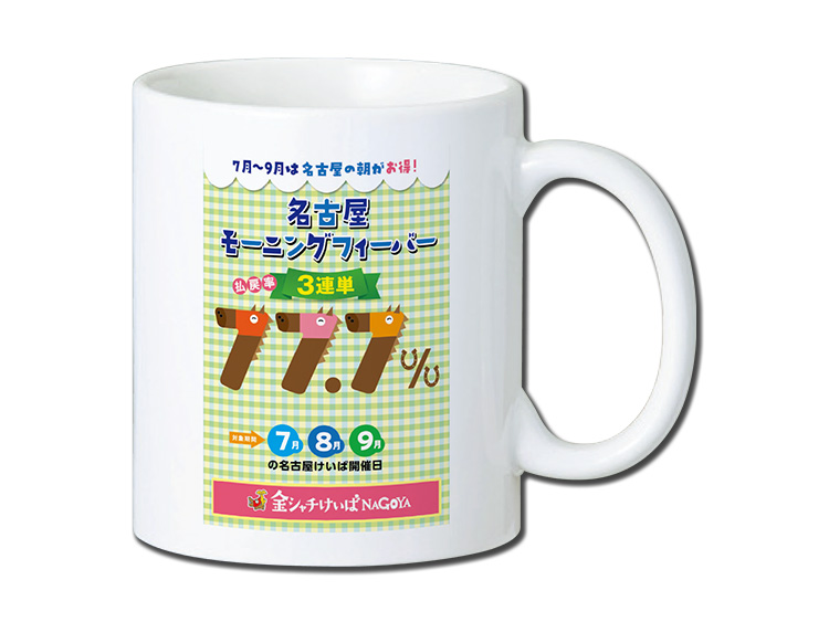 名古屋競馬オリジナルマグカップ