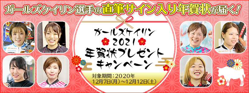 K[YPC2021Nv[gLy[@K[YPCI̒MTCN󂪓͂I@ΏۊԁF2020N127ij`1212iyj
