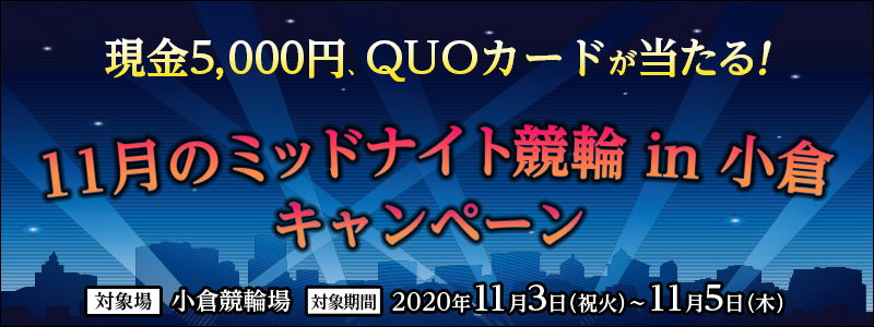 11̃~bhiCginqLy[@Ώۊԁ@2020N113ij΁j`115i؁j@5,000~AQUOJ[hI