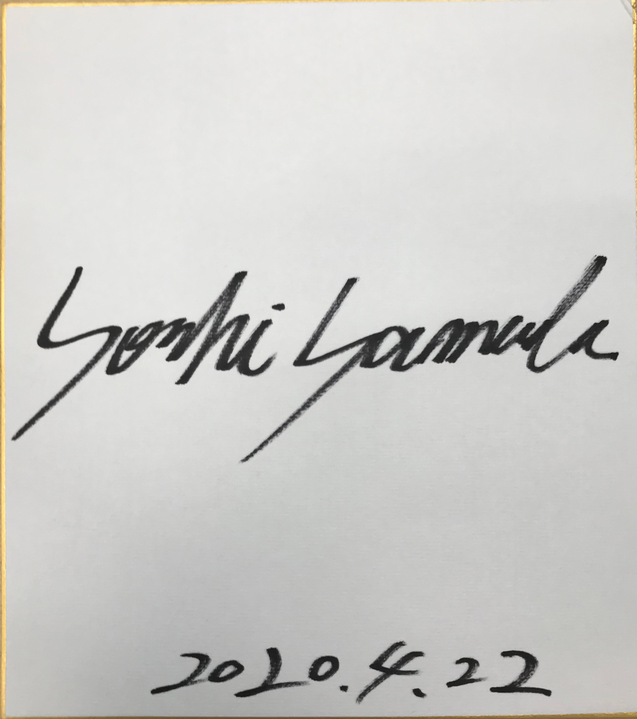 山田庸平選手(佐賀)サイン色紙