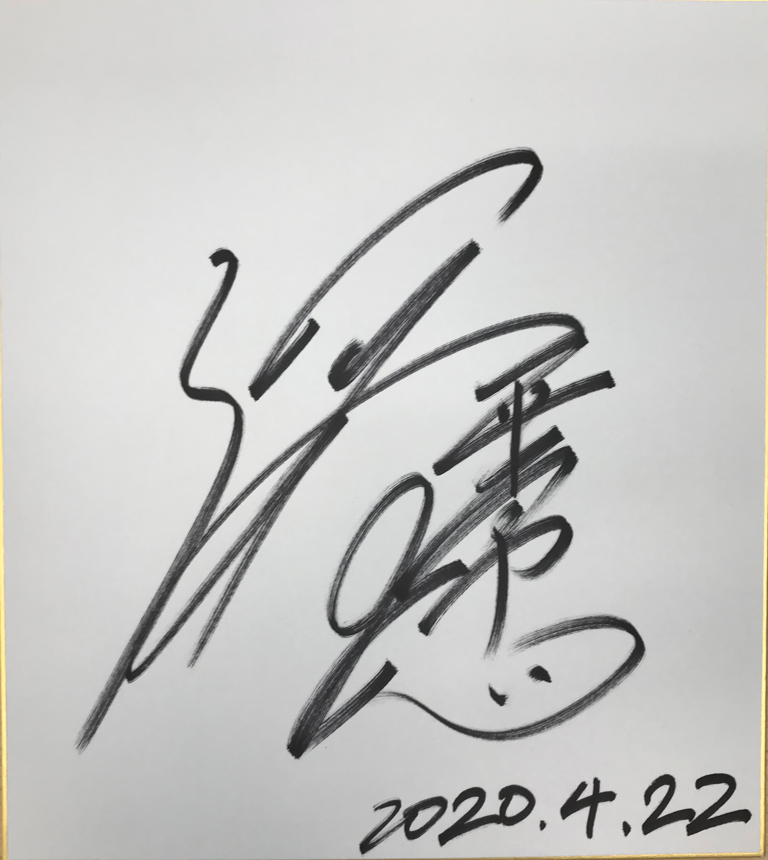 深谷知広選手(愛知)サイン色紙