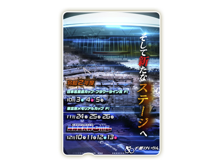 千葉競輪オリジナルQUOカード（500円分）