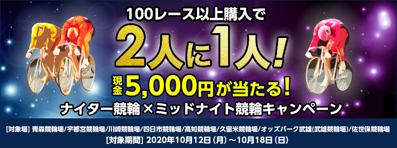100[Xȏw2l1l5,000~IiC^[ց~~bhiCgփLy[@Ώۏ@X֏AFs{֏A苣֏Als֏Am֏Avċ֏AIbYp[NYiY֏jAۋ֏@Ώۊԁ@2020N1012ij`1018ij