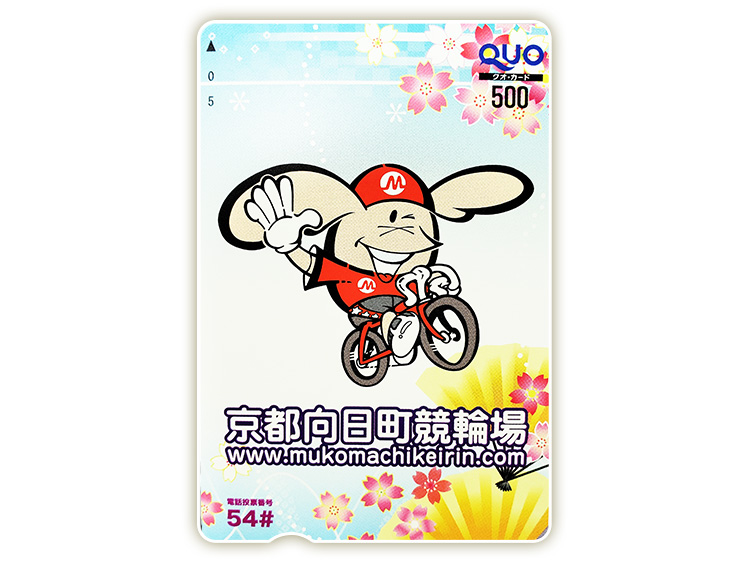 京都向日町競輪オリジナルQUOカード(500円分)