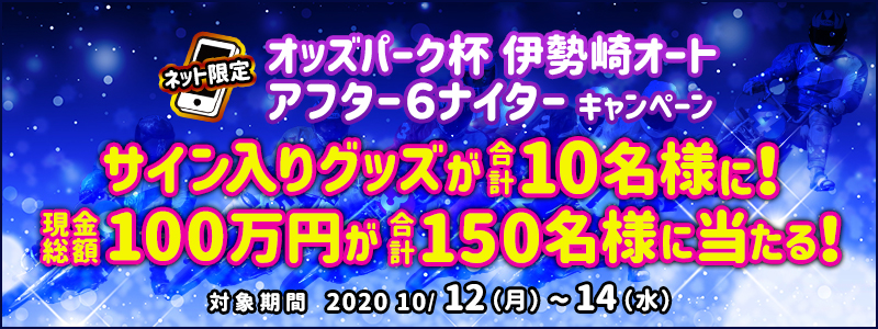 lbgIbYp[NtɐI[gAt^[6iC^[Ly[@Ώۊԁ@2020N1012ij`1014ij@TCObYv10lɁIz100~v150lɓI @