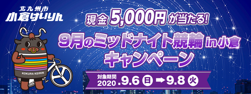 9̃~bhiCginqLy[@Ώۊԁ@2020N96ij`98i΁j@q֏@5,000~I