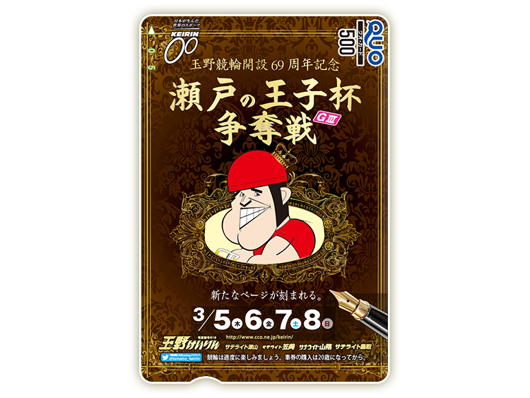 瀬戸の王子杯争奪戦(GIII)オリジナルQUOカード(500円分)