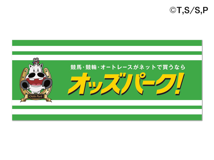 オッズパークオリジナルフェイスタオル