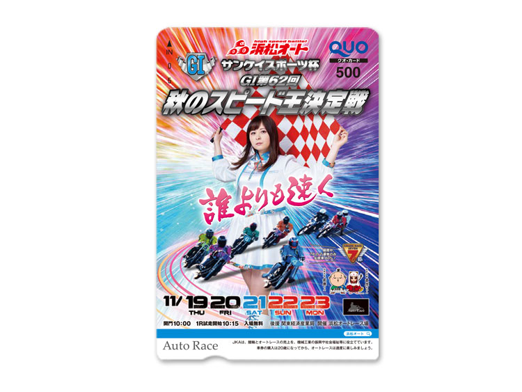 秋のスピード王決定戦(GI)オリジナルQUOカード(500円分)