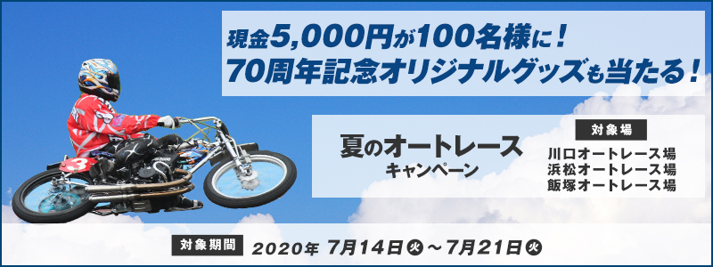ẴI[g[XLy[@Ώۊԁ@2020N714i΁j`721i΁j@5,000~100lɁI70NLOIWiObYI@