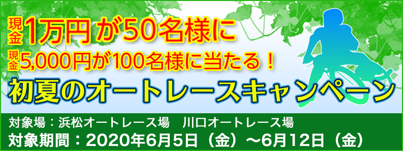 ẴI[g[XLy[ ΏۊԁF2020N65ij`612ij ΏۏFlI[g[XAI[g[X 1~50lɁA5,000~100lɓI