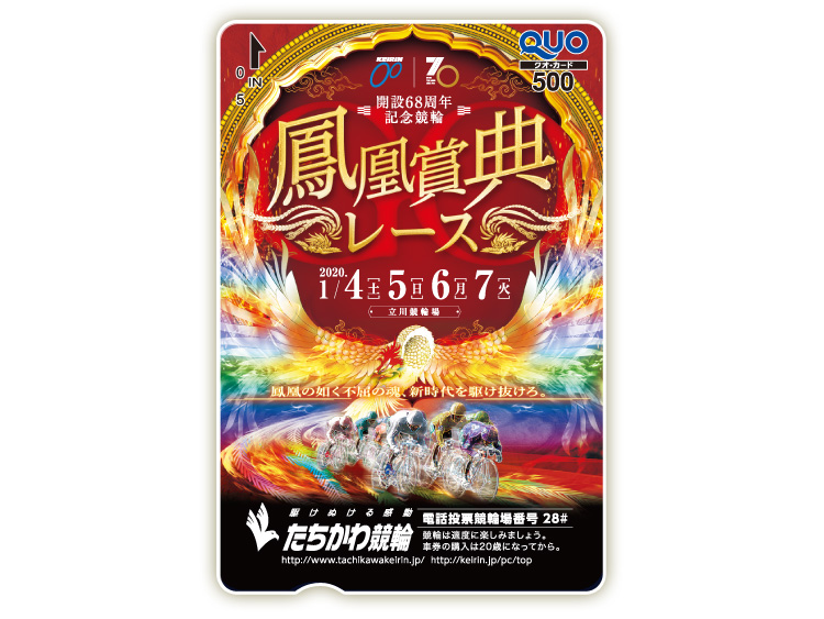 鳳凰賞典レース(GIII)オリジナルQUOカード(500円分)
