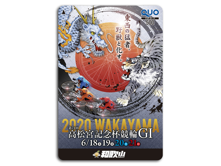 高松宮記念杯競輪(GI)オリジナルQUOカード(500円分)