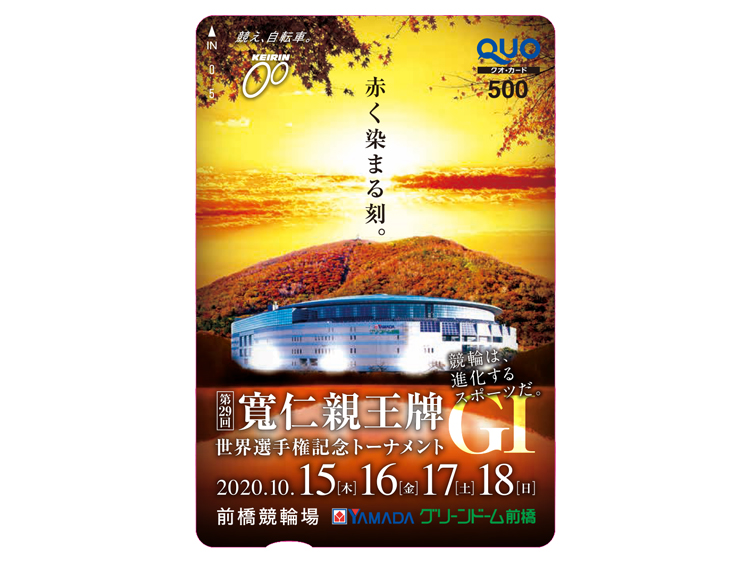 寛仁親王牌(GI)オリジナルQUOカード(500円分)