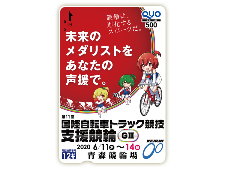 国際自転車トラック競技支援競輪(GIII)オリジナルQUOカード(500円分)