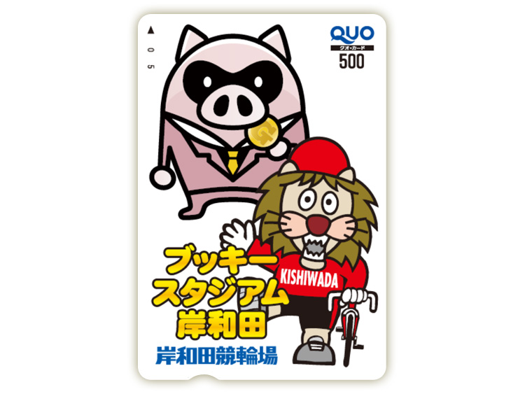 岸和田競輪オリジナルQUOカード(500円分)