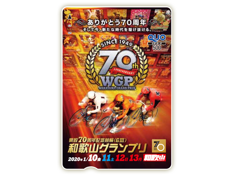 和歌山グランプリ(GIII)オリジナルQUOカード(500円分)