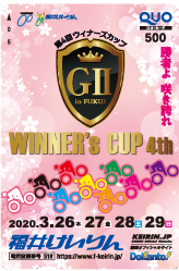 ウィナーズカップ(GII)オリジナルQUOカード(500円分)