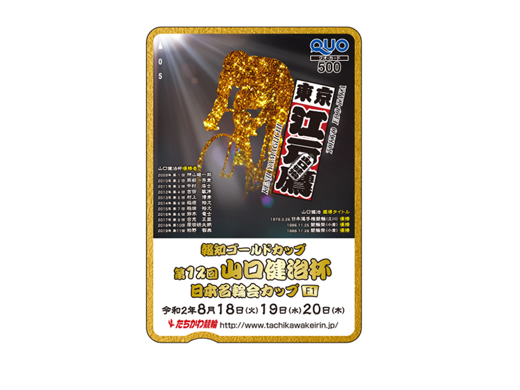 >山口健治杯オリジナルQUOカード（500円分）