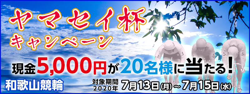 ya̎Rցz}ZCtLy[@Ώۊԁ@2020N713ij`715ija̎R֏@5,000~20lɓI