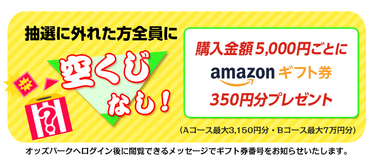 IɊOꂽSɍwz5,000~ƂAmazonMtg350~iAR[Xő3,150~EBR[Xő7~j@IbYp[NփOCɉ{ł郁bZ[WŃMtgԍm点܂B