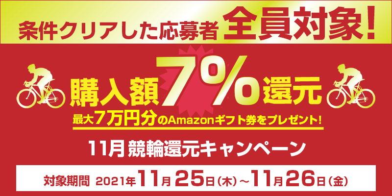 11֊ҌLy[@Ώۊԁ@2021N1125i؁j`1126ij@wz7%Ҍ@NA SΏہI@ő7~AmazonMtgv[gI