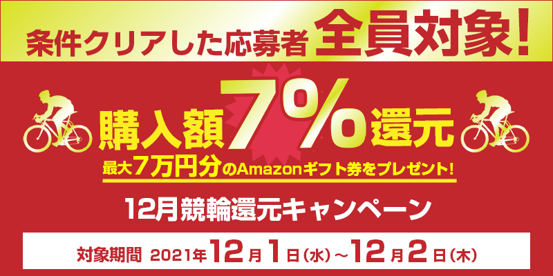 12֊ҌLy[@Ώۊԁ@2021N121ij`122i؁j@wz7%Ҍ@NA SΏہI@ő7~AmazonMtgv[gI