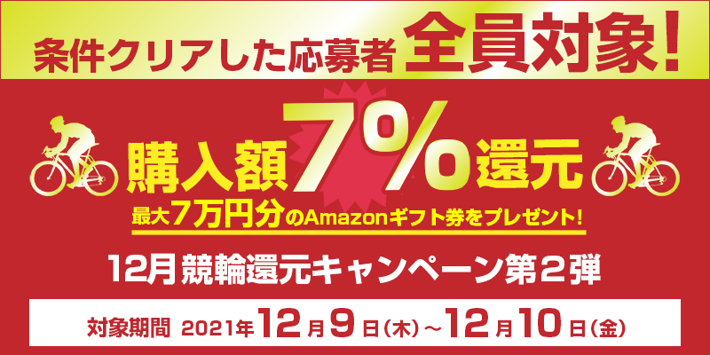 12֊ҌLy[2e@Ώۊԁ@2021N129i؁j`1210ij@wz7%Ҍ@NA SΏہI@ő7~AmazonMtgv[gI