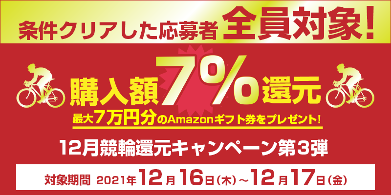 12֊ҌLy[3e@Ώۊԁ@2021N1216i؁j`1217ij@wz7%Ҍ@NA SΏہI@ő7~AmazonMtgv[gI