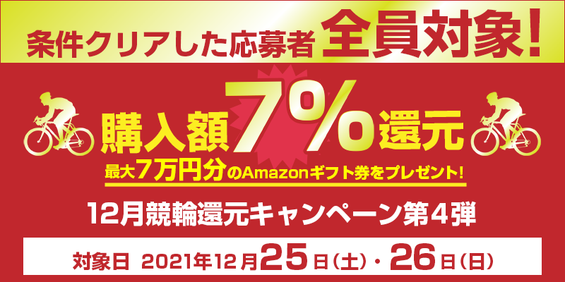 12֊ҌLy[4e@Ώۓ@2021N1225iyjE26ij@wz7%Ҍ@NA SΏہI@ő7~AmazonMtgv[gI