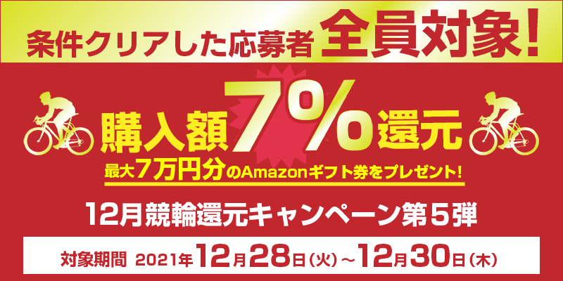 12֊ҌLy[5e@Ώۊԁ@2021N1228i΁j`1230i؁j@wz7%Ҍ@NA SΏہI@ő7~AmazonMtgv[gI