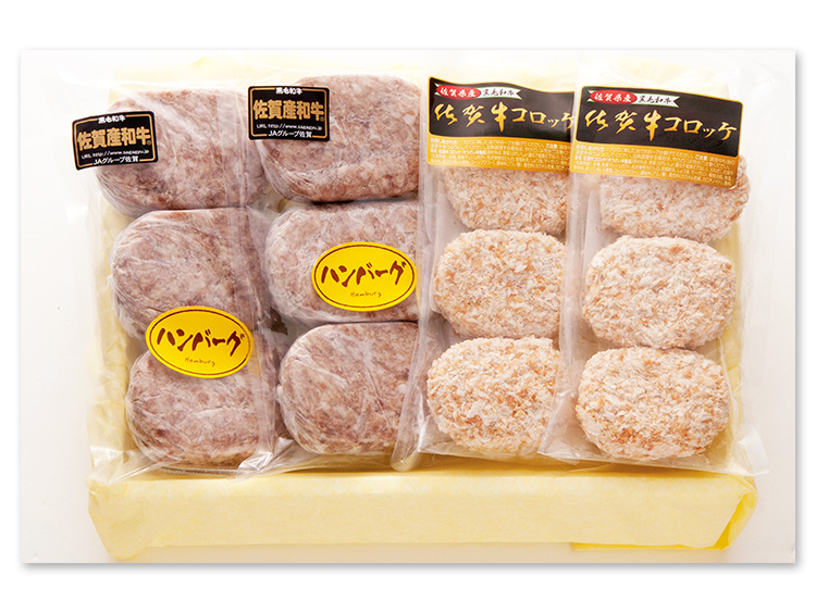 佐賀産和牛の手作りハンバーグと佐賀牛コロッケ詰合わせ