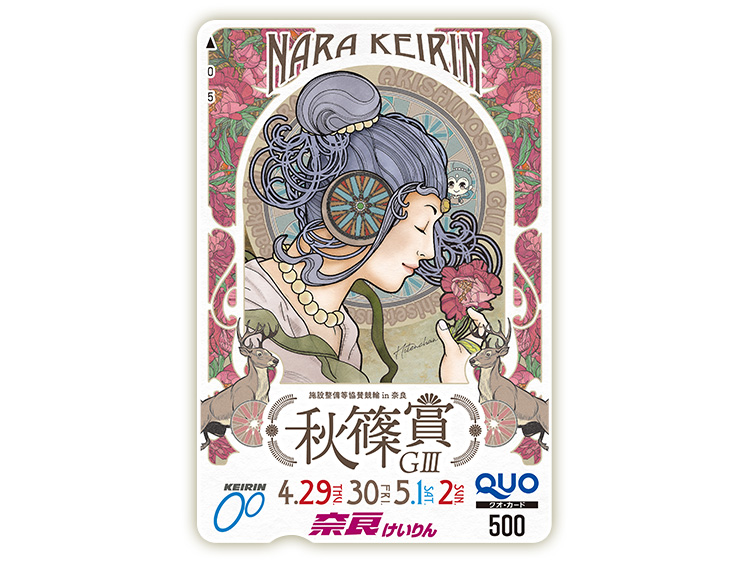 施設整備等協賛 秋篠賞(GIII)オリジナルQUOカード(500円分)