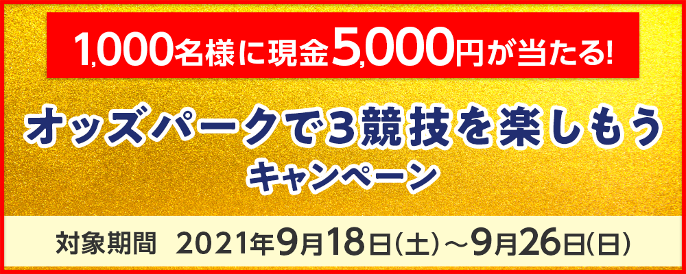 IbYp[N3ZyLy[ Ώۊ 2021N918iyj`926ij 1,000lɌ5,000~I
