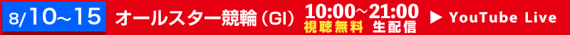 킫֏ I[X^[ցiGIjYouTube Live