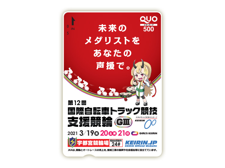 宇都宮競輪オリジナルQUOカード(500円分)
