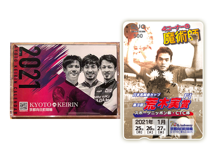 2021京都支部選手会卓上カレンダー・荒木実賞オリジナルQUOカード(500円分)セット
