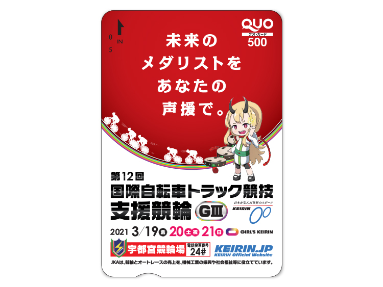 宇都宮競輪オリジナルQUOカード(500円分)