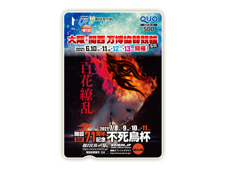 大阪・関西万博協賛競輪(GIII)オリジナルQUOカード(500円分)