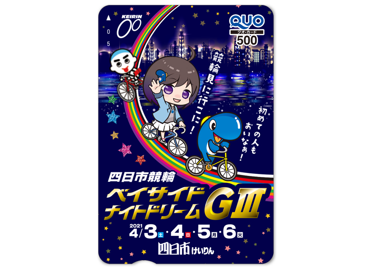 ベイサイドナイトドリーム(GIII)オリジナルQUOカード(500円分)