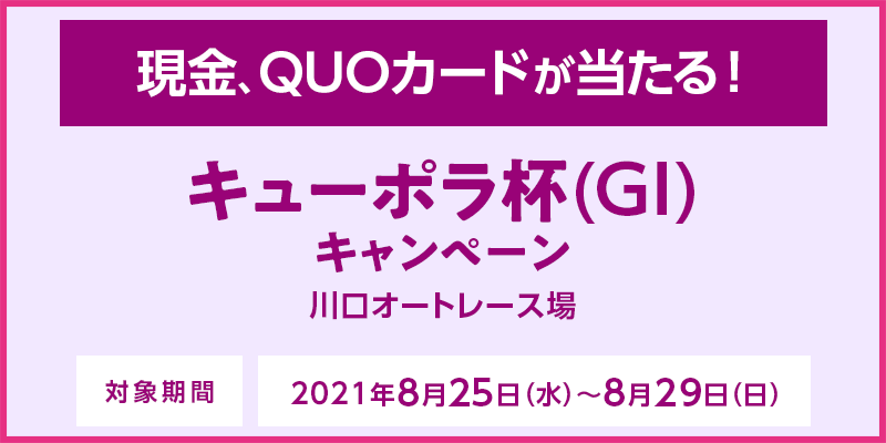 yI[g[XzL[|tiGIjLy[@Ώۊԁ@2021N825ij`829ij@Ώۏ@I[g[X@AQUOJ[hI