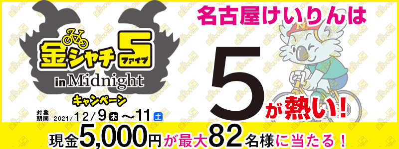 yÉցzV`5 in MidnightLy[@Ώۊԁ@2021N129i؁j`1211iyj@5,000~ő82lɓI