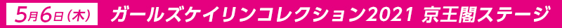 56i؁jK[YPCRNV2021@tXe[W