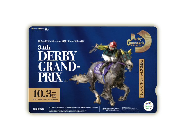 ダービーグランプリオリジナルQUOカード(2,000円分)
