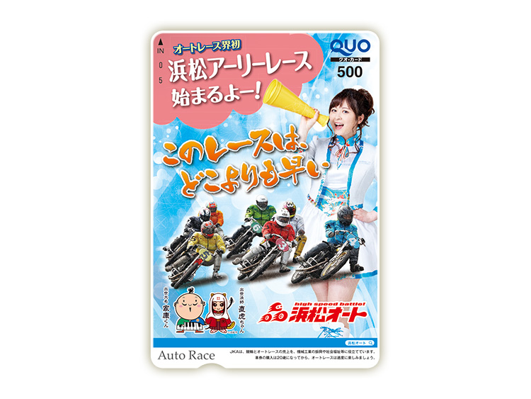 アーリーレースオリジナルQUOカード(500円分)
