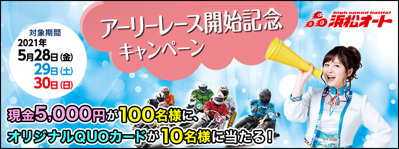 ylI[g[XzA[[[XJnLOLy[@Ώۊԁ@2021N528ij`530ij5,000~100lɁAIWiQUOJ[h10lɓI