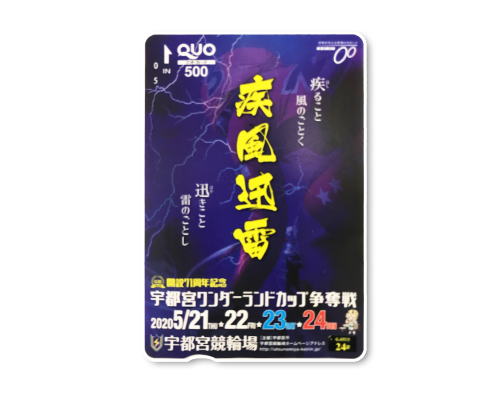 宇都宮競輪オリジナルQUOカード(500円分)